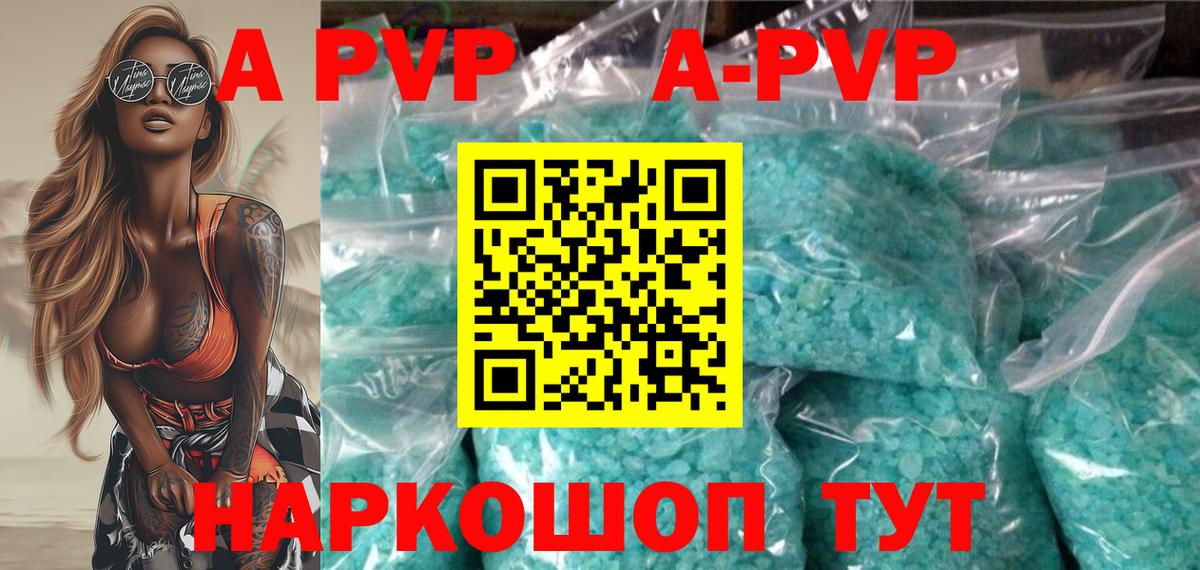 A-PVP крисы CK Владивосток