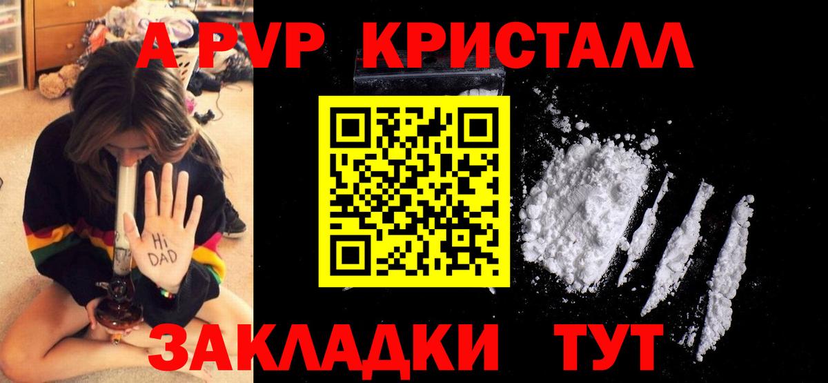 Alpha-PVP  A PVP кристаллы  Вход с VPN  Владивосток  Альфа ПВП мука 
