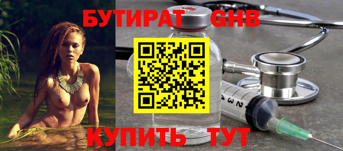 Бутират 99% Владивосток