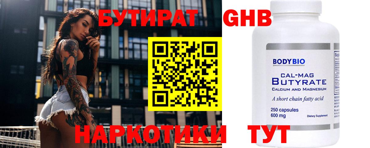 Бутират буратино  Вход с VPN  Владивосток 