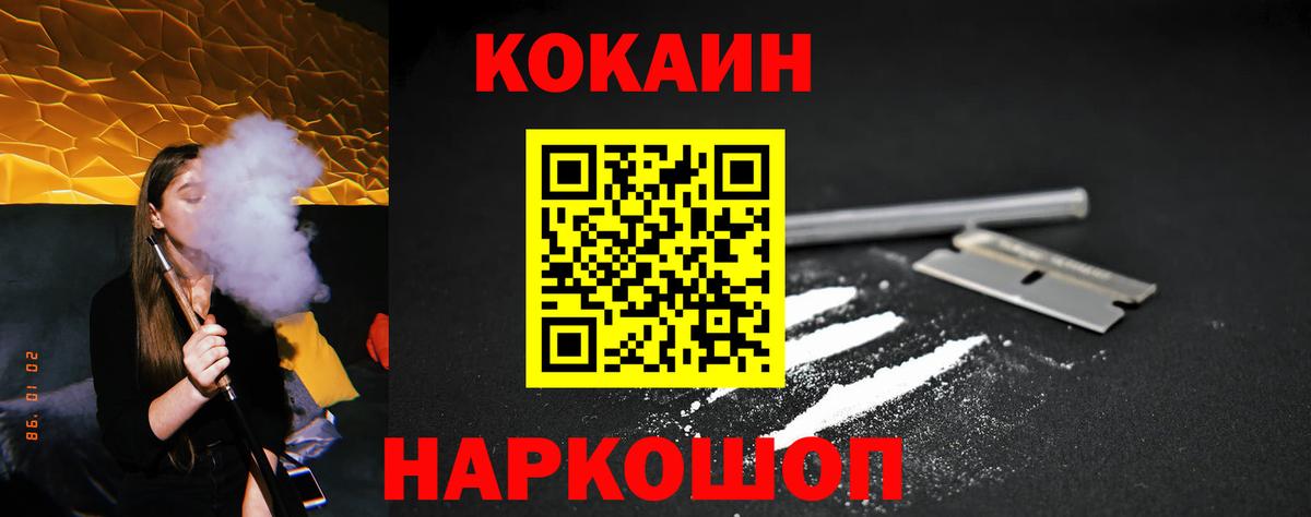 Кокаин Fish Scale Владивосток