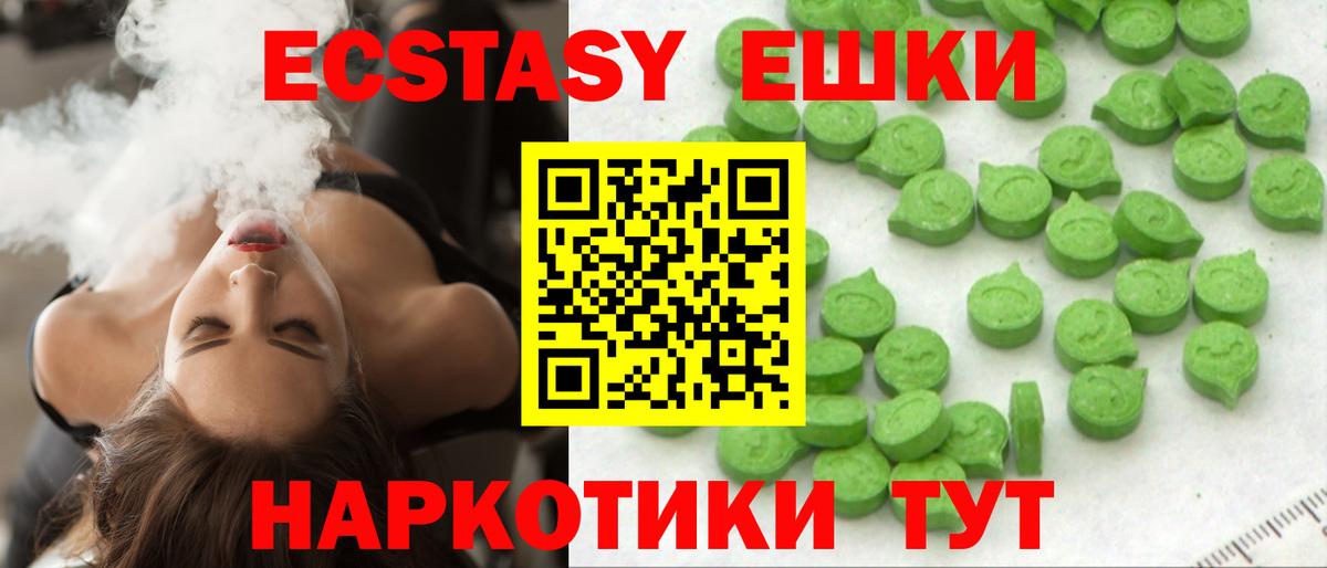 Экстази VHQ Владивосток