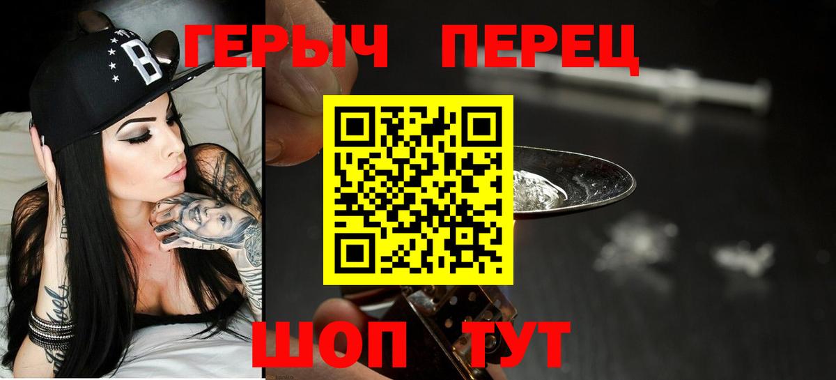 Владивосток  ГЕРОИН  Вход с VPN  Героин Heroin 