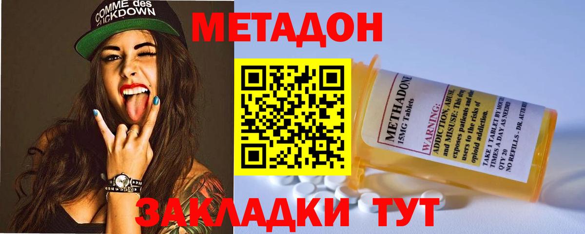МЕТАДОН methadone Владивосток