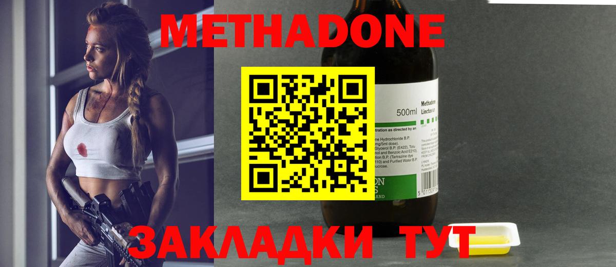 МЕТАДОН methadone  Вход с VPN  Владивосток 