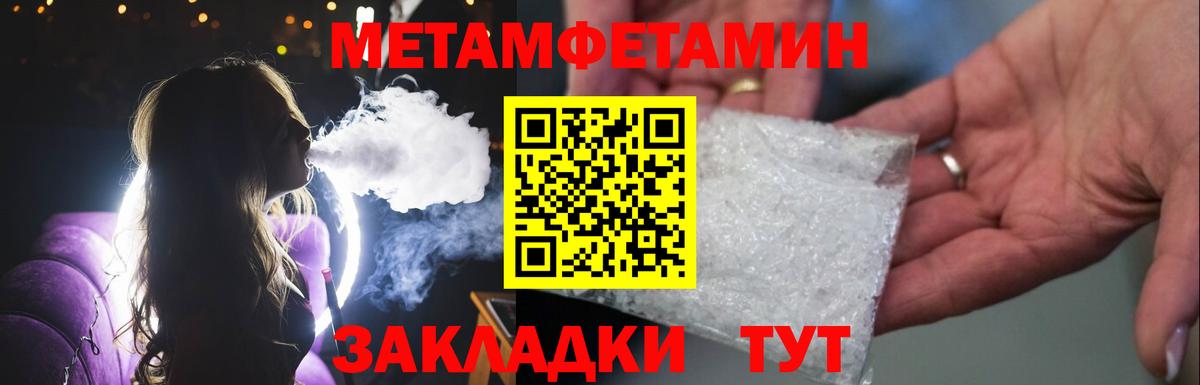 Первитин Methamphetamine  Вход с VPN  Первитин Methamphetamine  Метамфетамин  Владивосток 