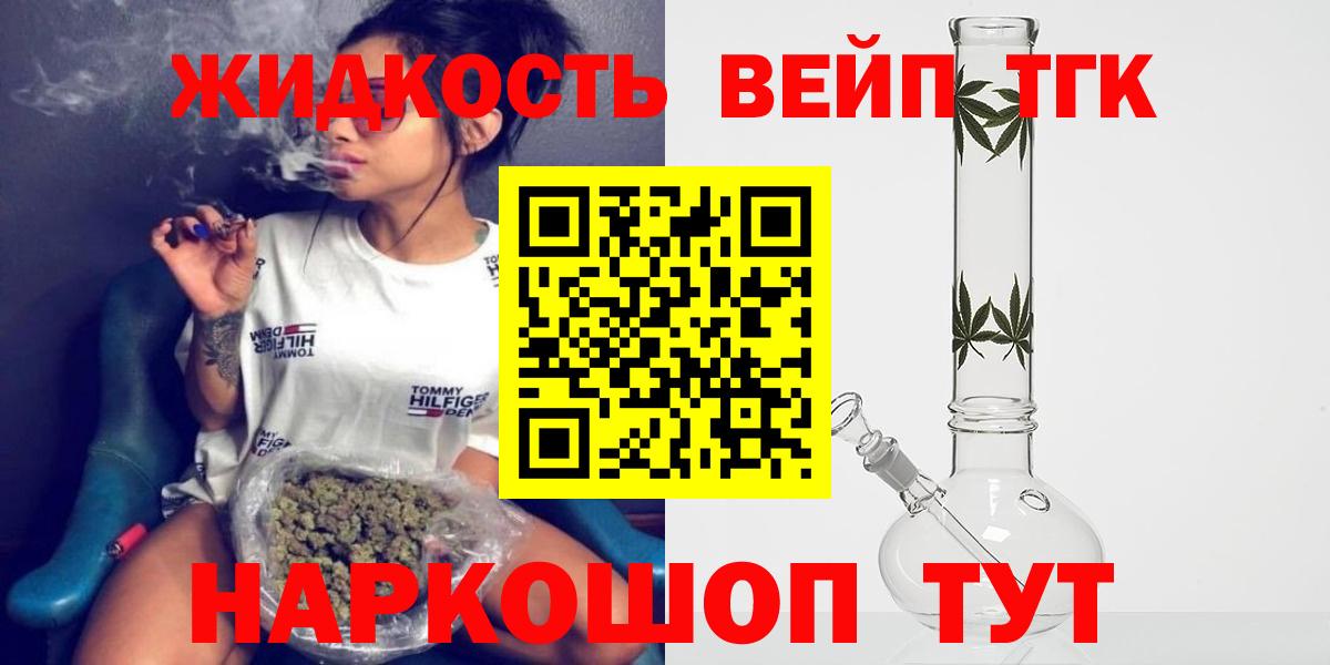Владивосток  Дистиллят ТГК вейп с тгк  hydra ССЫЛКА  Дистиллят ТГК вейп с тгк  Вход с VPN 